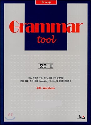 Grammar tool ߱ 2