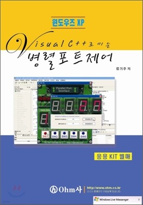 윈도우즈XP-Visual C++로 미는 병렬포트제어