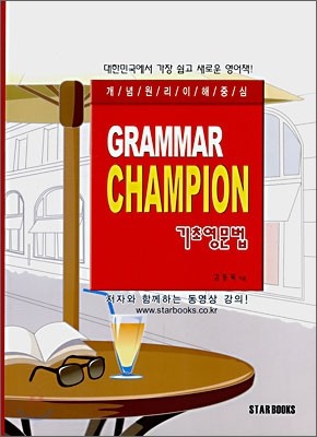 GRAMMAR CHAMPION ʿ