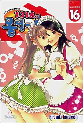 1318의 몽정기 16