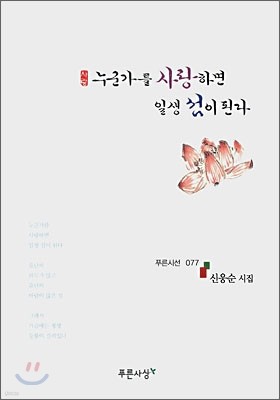 누군가를 사랑하면 일생 섬이 된다