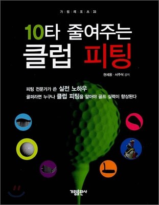 10타 줄여주는 클럽 피팅