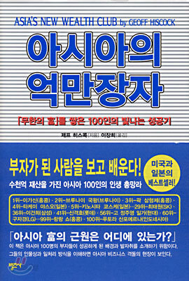 아시아의 억만장자