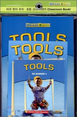 [Brain Bank] GK Science 4 : Tools