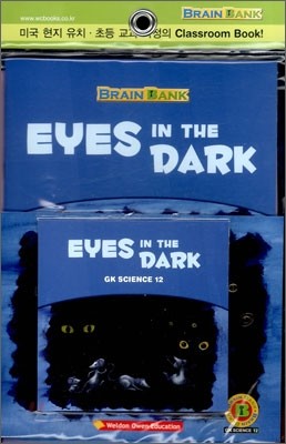 [Brain Bank] GK Science 12 : Eyes in the Dark