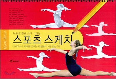 스포츠 스케치