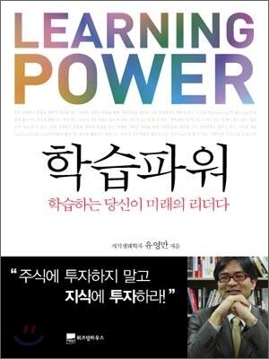학습파워