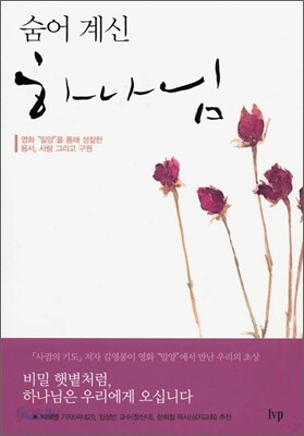 숨어 계신 하나님