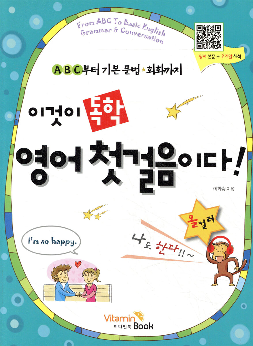 이것이 독학 영어 첫걸음이다!