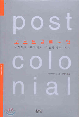 포스트콜로니얼