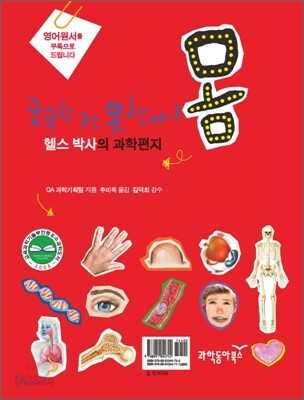 헬스 박사의 과학편지 몸