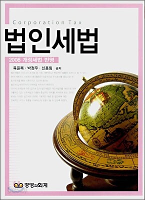 법인세법