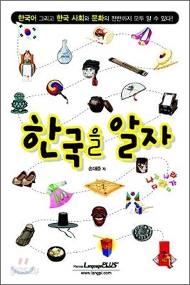 한국을 알자