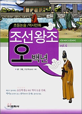 조선왕조 오백년 4