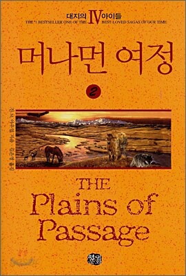머나먼 여정 2