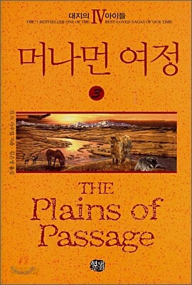 머나먼 여정 3
