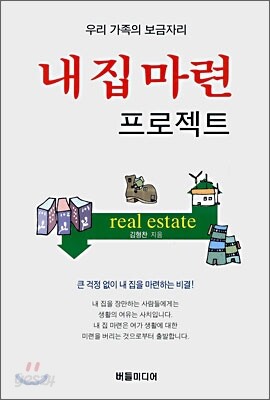 내 집 마련 프로젝트