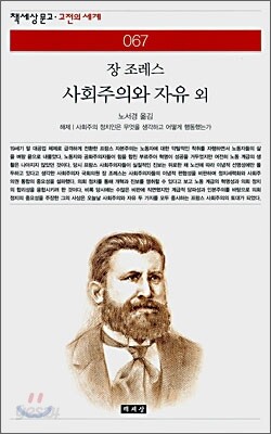 사회주의와 자유 외