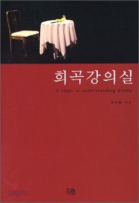 희곡 강의실