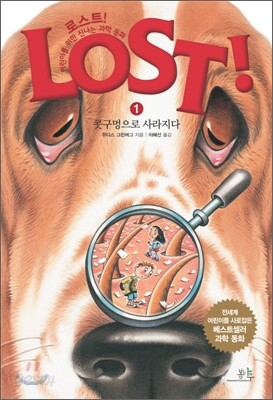 LOST! 로스트 1