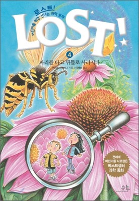 LOST! 로스트 4