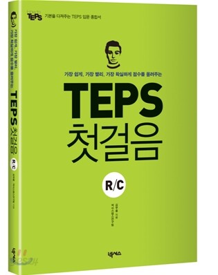 TEPS첫걸음 R/C 2008년 판본 표지