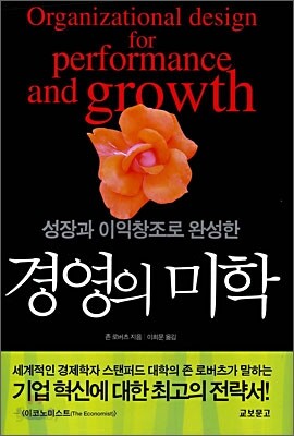 경영의 미학