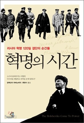 혁명의 시간
