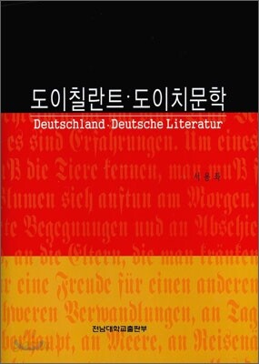 도이칠란트·도이치문학