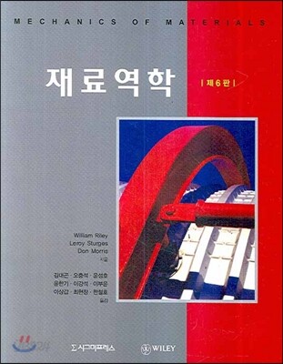 재료역학