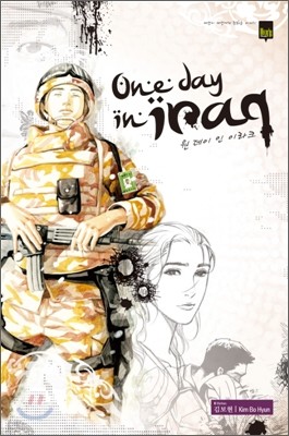 원데이 인 이라크  One day in iraq