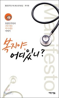 복지야 어디 있니?