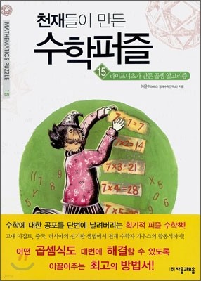 라이프니츠가 만든 곱셈 알고리즘