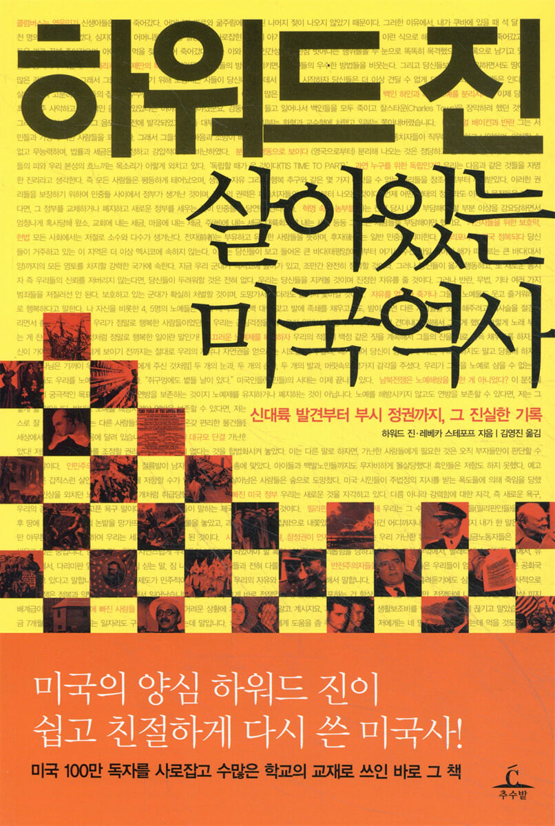하워드 진 살아있는 미국역사