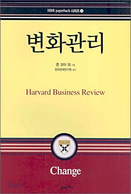 변화관리