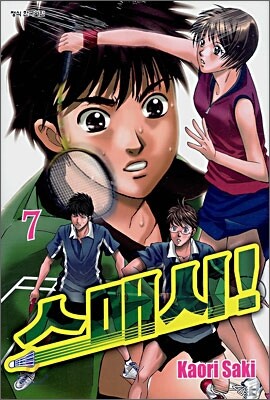 스매시! 7
