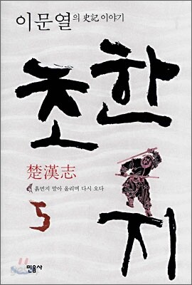 초한지 5