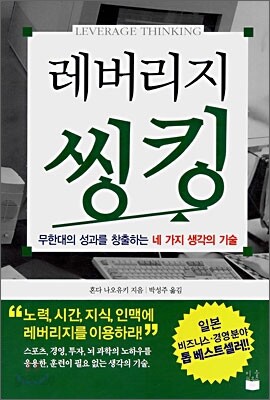 레버리지 씽킹