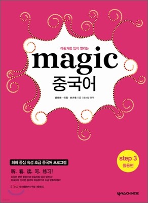 magic ߱ STEP 3 Ȱ