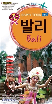 발리 · Bali