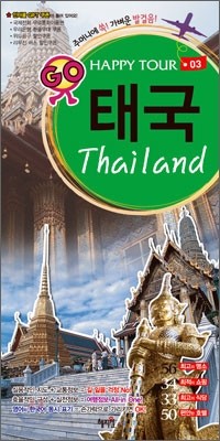 태국 · Thailand