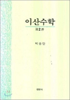 이산수학