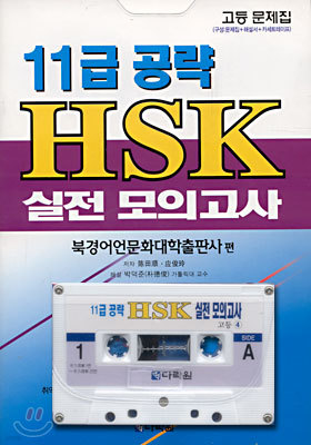 11  HSK    4