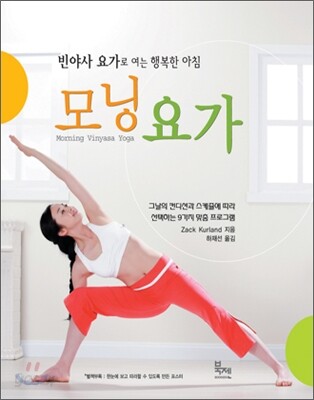 모닝 요가