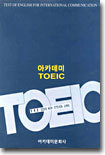 아카데미 TOEIC