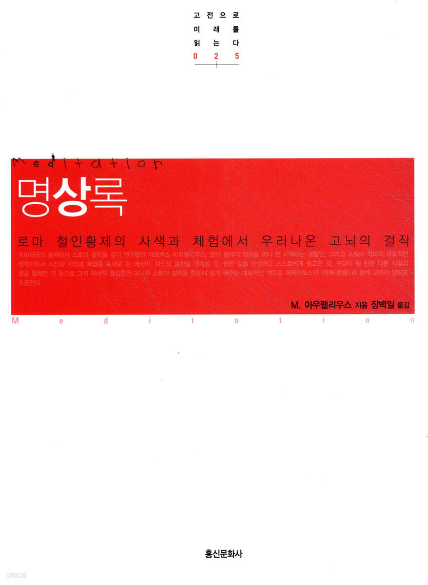 명상록