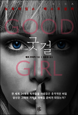 굿걸