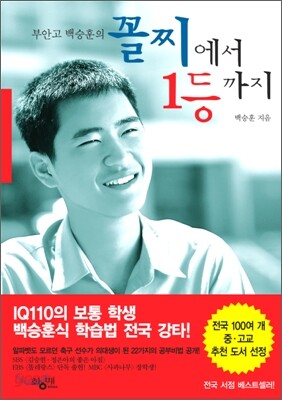 [보급판 문고본] 부안고 백승훈의 꼴찌에서 1등까지
