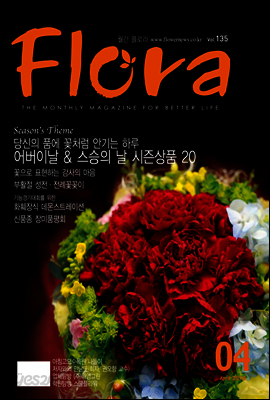 월간 FLORA 2010년 4월호
