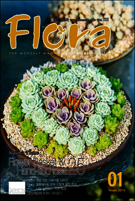 월간 FLORA 2010년 1월호